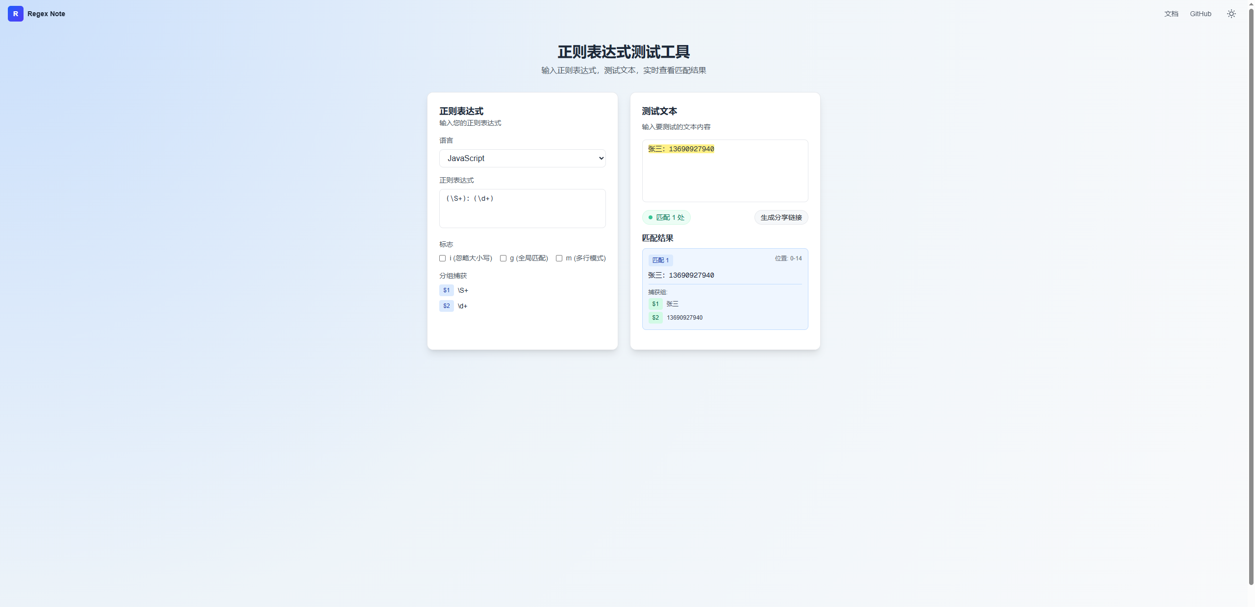 正则表达式在线测试工具| 正则小抄Regex Note